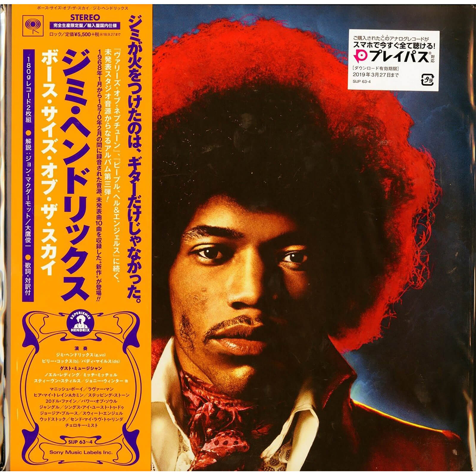 Jimi Hendrix - Both Sides Of The Sky (Limited Edition) LP Japanese Edition