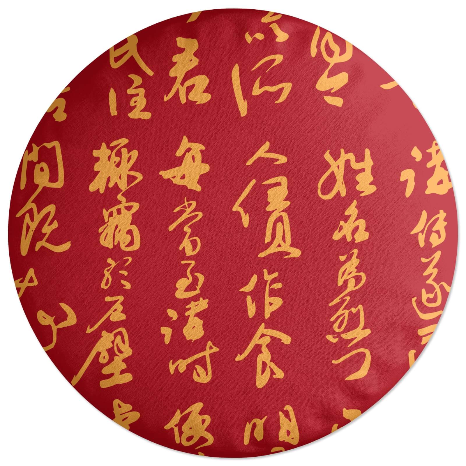 Chinese Script Red & Yellow Round Cushion