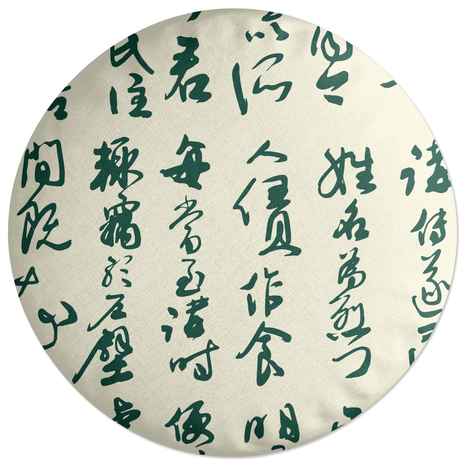 Chinese Script Cream Pattern Round Cushion