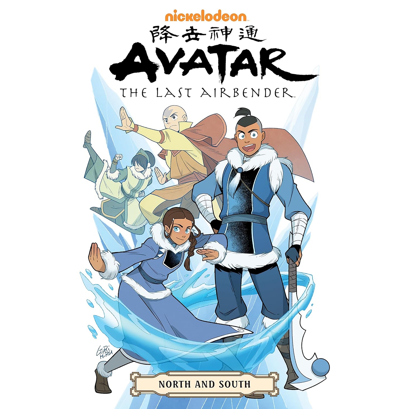 Avatar: The Last Airbender - The North & South Omnibus