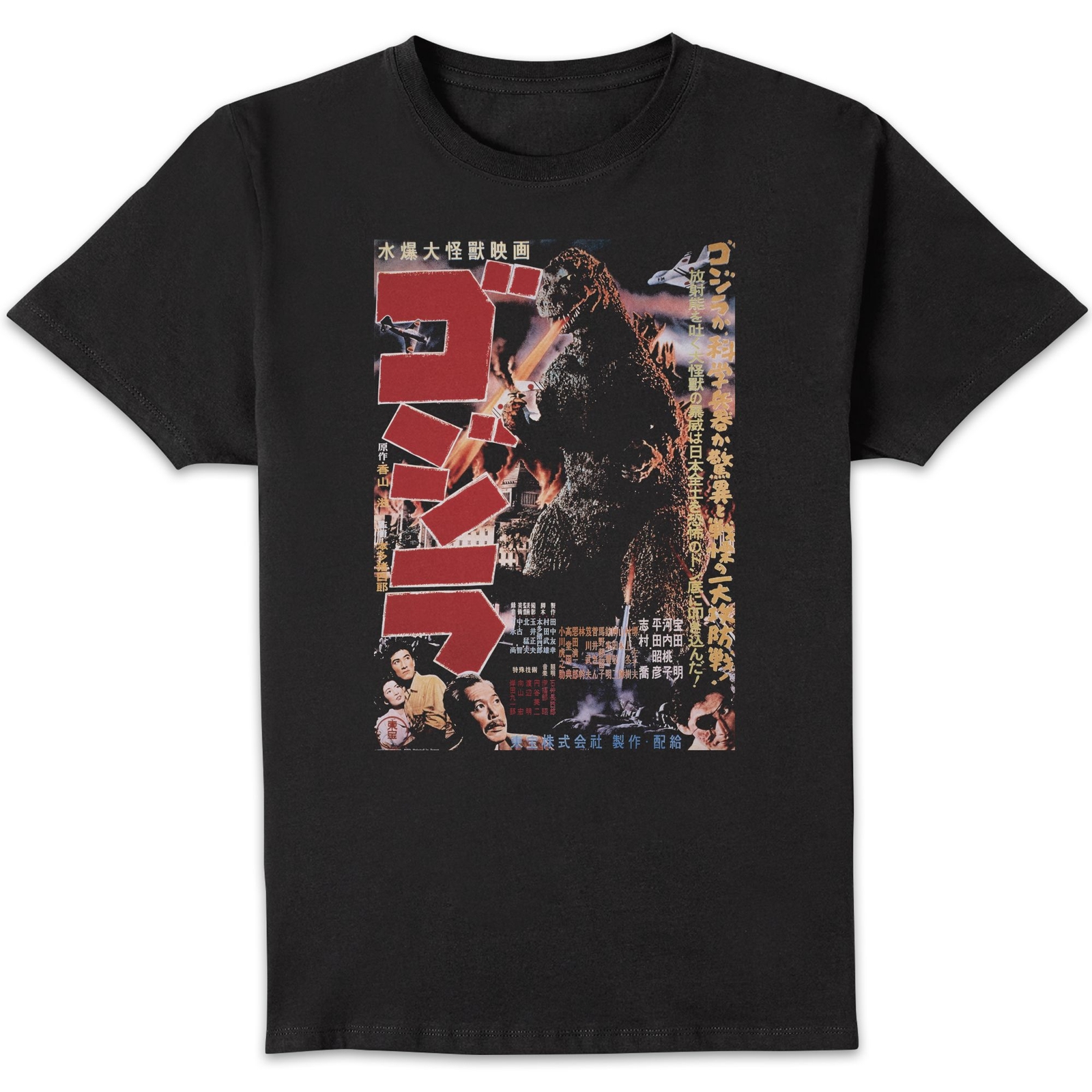 Godzilla 1954 Unisex T-Shirt - Black - 4XL