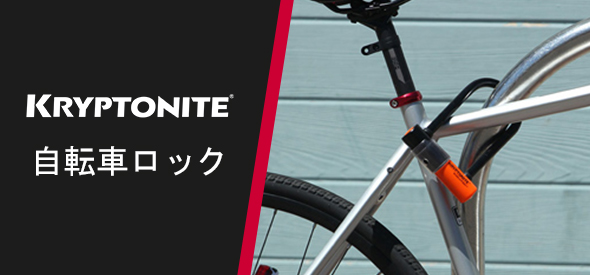 Kryptonite クリプトナイト サイクリング Probikekit Jp