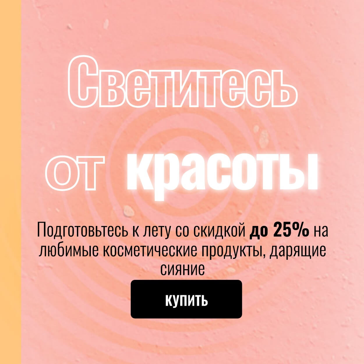 NEE RU Glow up event